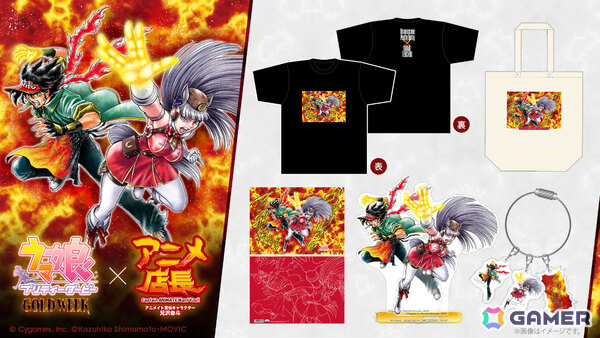 「ウマ娘」GOLD WEEKの6大コラボ企画が実施！島本和彦先生による描きおろしグッズがアニメイトに登場の画像6