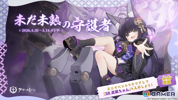 「アズレン」で期間限定SP海域イベント「チュリッパの海へ」復刻ライト版が開催！「武蔵ちゃん」が貰える友好度イベントもの画像2