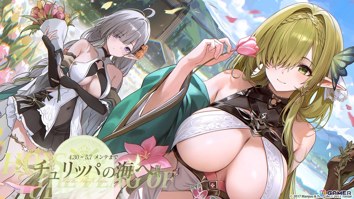 「アズレン」で期間限定SP海域イベント「チュリッパの海へ」復刻ライト版が開催！「武蔵ちゃん」が貰える友好度イベントもの画像1