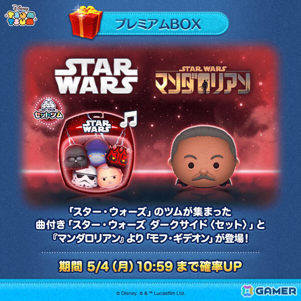 「LINE：ディズニー ツムツム」新ツム「スター・ウォーズ ダークサイド〈セット〉」「モフ・ギデオン」が期間限定で登場！の画像1