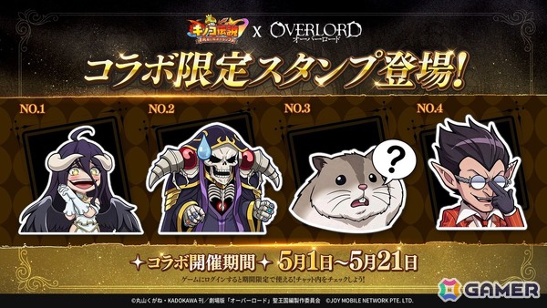 「キノコ伝説：勇者と魔法のランプ」でアニメ「オーバーロード」コラボが開催！アインズをはじめ、アルベド、シャルティア、デミウルゴス、モモンたちが登場の画像12