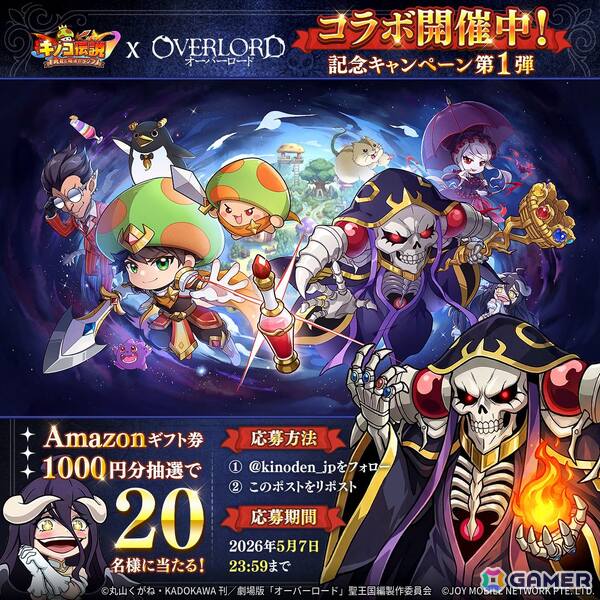 「キノコ伝説：勇者と魔法のランプ」でアニメ「オーバーロード」コラボが開催！アインズをはじめ、アルベド、シャルティア、デミウルゴス、モモンたちが登場の画像13