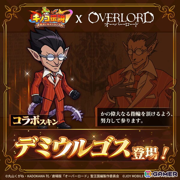 「キノコ伝説：勇者と魔法のランプ」でアニメ「オーバーロード」コラボが開催！アインズをはじめ、アルベド、シャルティア、デミウルゴス、モモンたちが登場の画像7