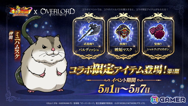 「キノコ伝説：勇者と魔法のランプ」でアニメ「オーバーロード」コラボが開催！アインズをはじめ、アルベド、シャルティア、デミウルゴス、モモンたちが登場の画像8