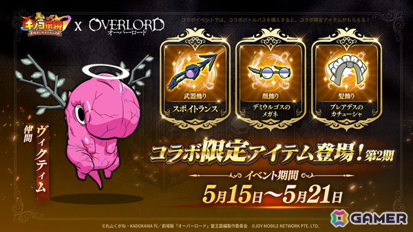 「キノコ伝説：勇者と魔法のランプ」でアニメ「オーバーロード」コラボが開催！アインズをはじめ、アルベド、シャルティア、デミウルゴス、モモンたちが登場の画像9