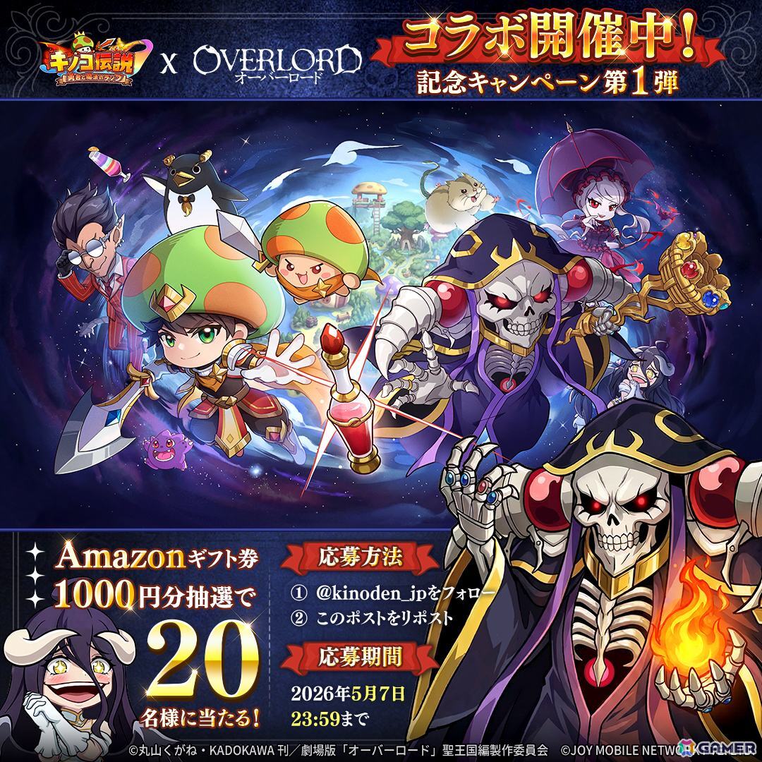 「キノコ伝説：勇者と魔法のランプ」でアニメ「オーバーロード」コラボが開催！アインズをはじめ、アルベド、シャルティア、デミウルゴス、モモンたちが登場の画像