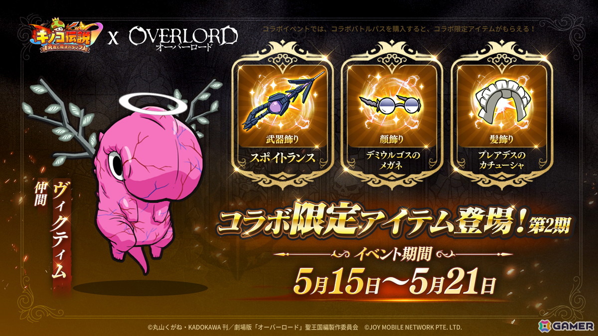 「キノコ伝説：勇者と魔法のランプ」でアニメ「オーバーロード」コラボが開催！アインズをはじめ、アルベド、シャルティア、デミウルゴス、モモンたちが登場の画像