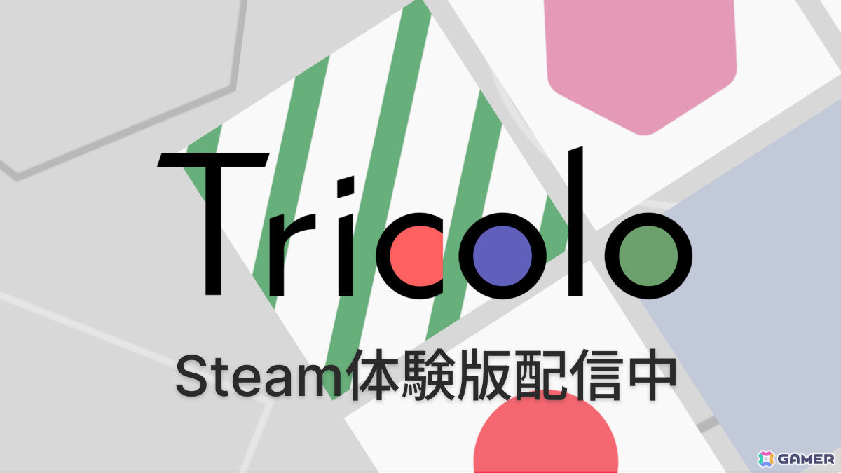 たった9マスの極限パズル「Tricolo」体験版が配信！互いに干渉する3色のピースを順番に移動させてゴールへと導こうの画像