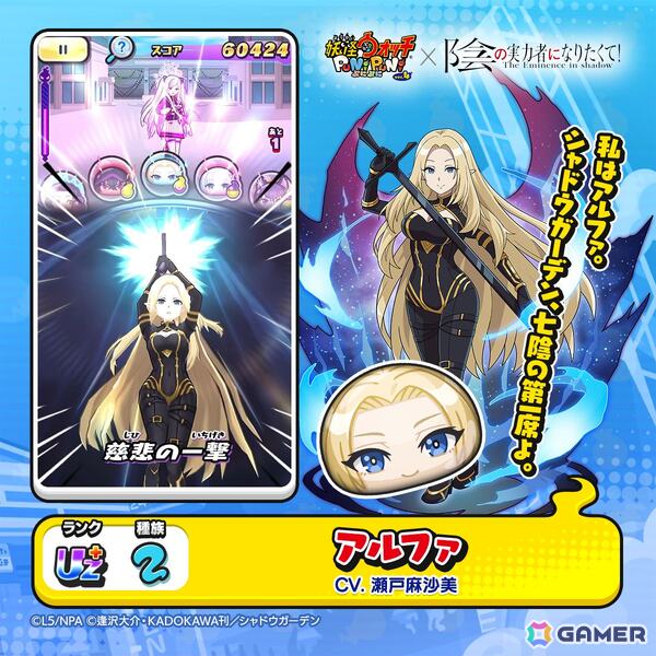 「妖怪ウォッチ ぷにぷに」で「陰の実力者になりたくて！」コラボが開催！ぷにぷに初登場のひっさつわざをもつUZ＋ランク「シャドウ」も登場の画像10