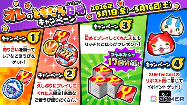 「妖怪ウォッチ ぷにぷに」で「陰の実力者になりたくて！」コラボが開催！ぷにぷに初登場のひっさつわざをもつUZ＋ランク「シャドウ」も登場の画像11