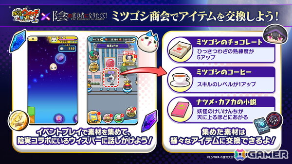 「妖怪ウォッチ ぷにぷに」で「陰の実力者になりたくて！」コラボが開催！ぷにぷに初登場のひっさつわざをもつUZ＋ランク「シャドウ」も登場の画像12