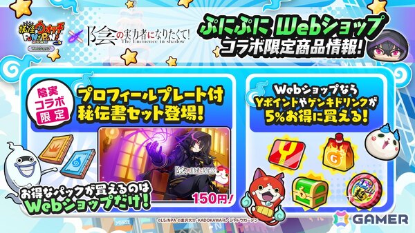 「妖怪ウォッチ ぷにぷに」で「陰の実力者になりたくて！」コラボが開催！ぷにぷに初登場のひっさつわざをもつUZ＋ランク「シャドウ」も登場の画像14