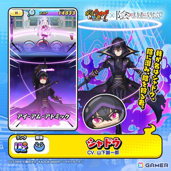 「妖怪ウォッチ ぷにぷに」で「陰の実力者になりたくて！」コラボが開催！ぷにぷに初登場のひっさつわざをもつUZ＋ランク「シャドウ」も登場の画像3