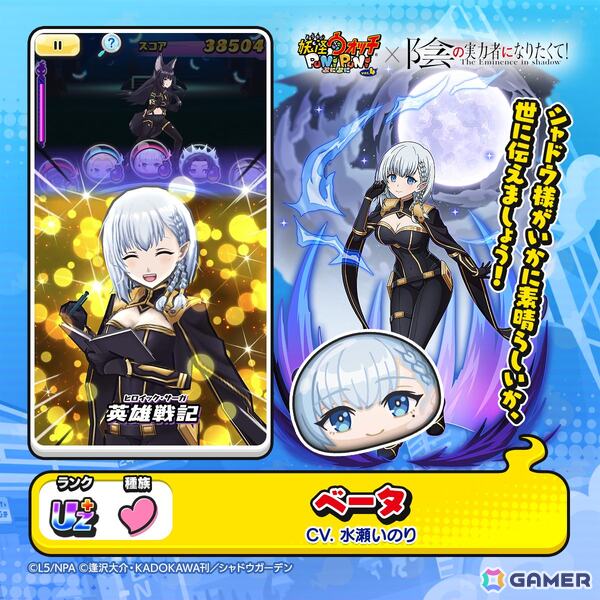 「妖怪ウォッチ ぷにぷに」で「陰の実力者になりたくて！」コラボが開催！ぷにぷに初登場のひっさつわざをもつUZ＋ランク「シャドウ」も登場の画像4