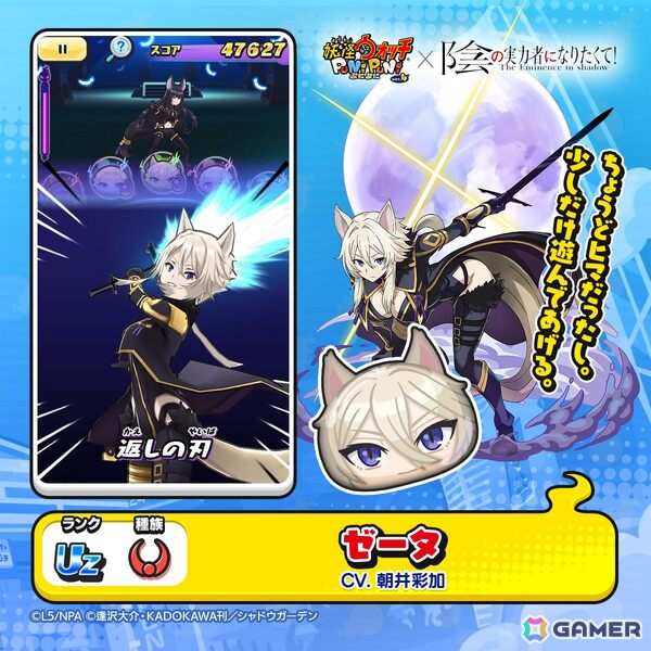 「妖怪ウォッチ ぷにぷに」で「陰の実力者になりたくて！」コラボが開催！ぷにぷに初登場のひっさつわざをもつUZ＋ランク「シャドウ」も登場の画像9
