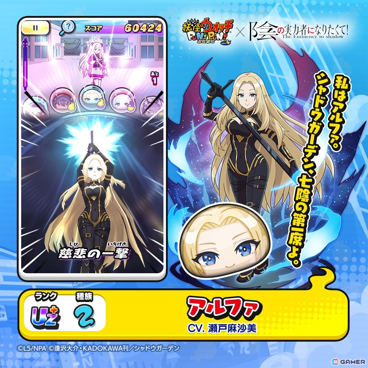 「妖怪ウォッチ ぷにぷに」で「陰の実力者になりたくて！」コラボが開催！ぷにぷに初登場のひっさつわざをもつUZ＋ランク「シャドウ」も登場の画像10