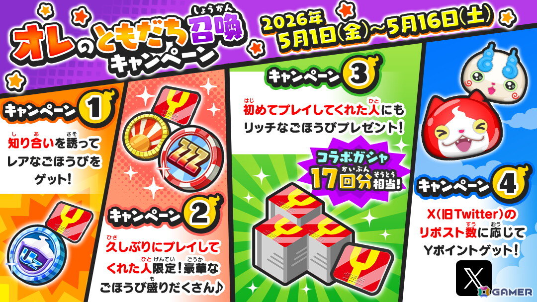 「妖怪ウォッチ ぷにぷに」で「陰の実力者になりたくて！」コラボが開催！ぷにぷに初登場のひっさつわざをもつUZ＋ランク「シャドウ」も登場の画像11