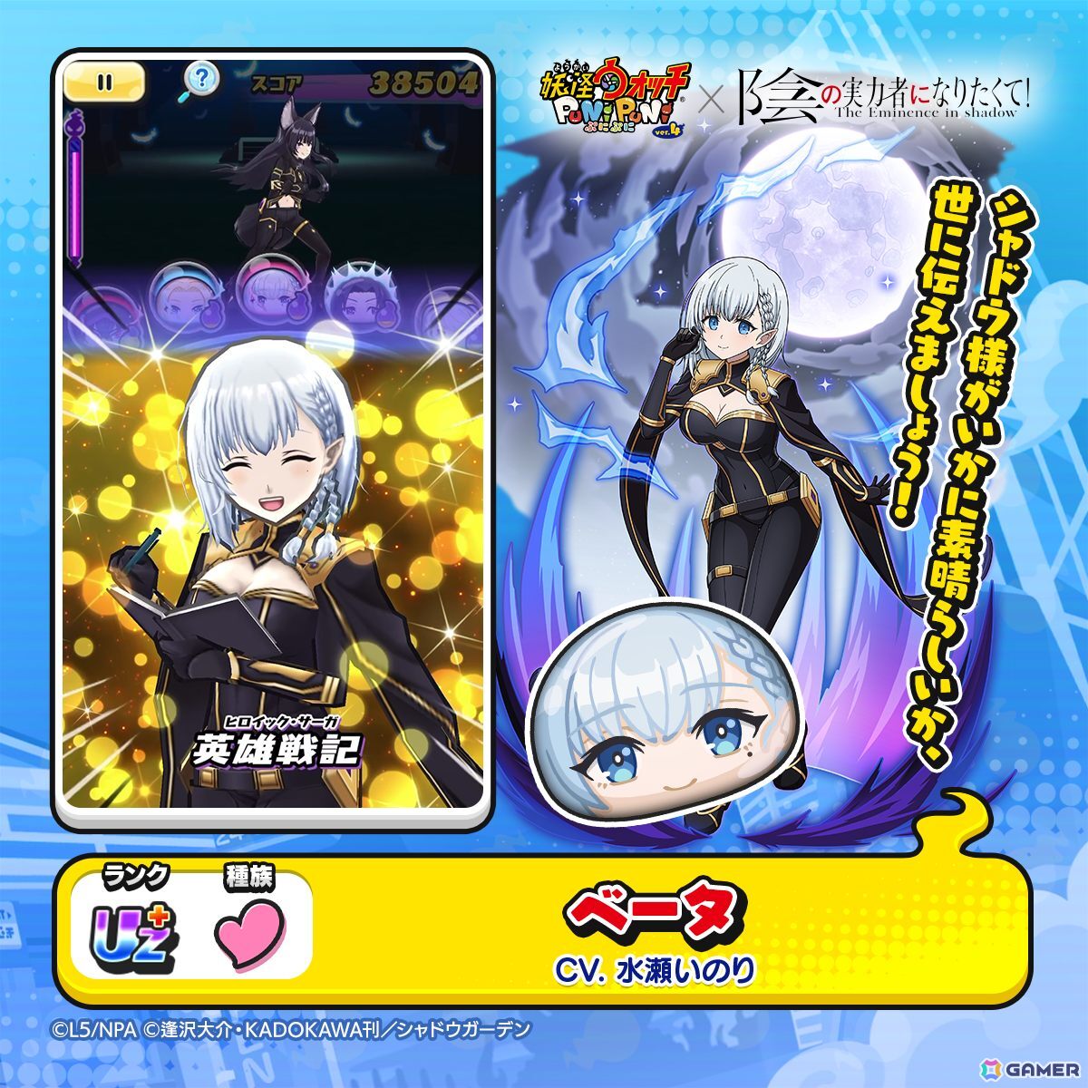 「妖怪ウォッチ ぷにぷに」で「陰の実力者になりたくて!」コラボが開催!ぷにぷに初登場のひっさつわざをもつUZ+ランク「シャドウ」も登場の画像