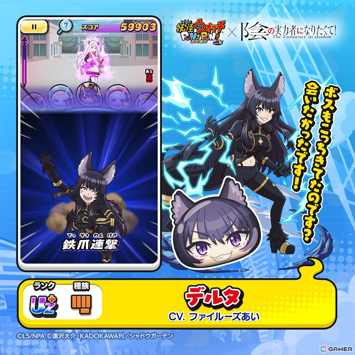 「妖怪ウォッチ ぷにぷに」で「陰の実力者になりたくて!」コラボが開催!ぷにぷに初登場のひっさつわざをもつUZ+ランク「シャドウ」も登場の画像