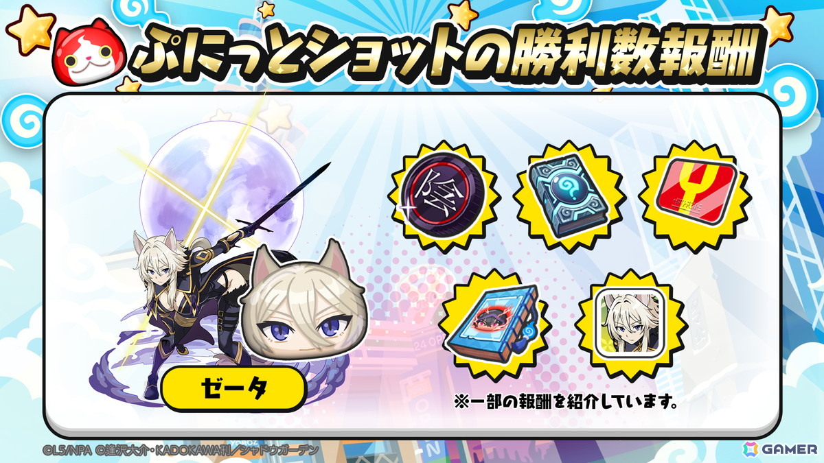 「妖怪ウォッチ ぷにぷに」で「陰の実力者になりたくて！」コラボが開催！ぷにぷに初登場のひっさつわざをもつUZ＋ランク「シャドウ」も登場の画像8