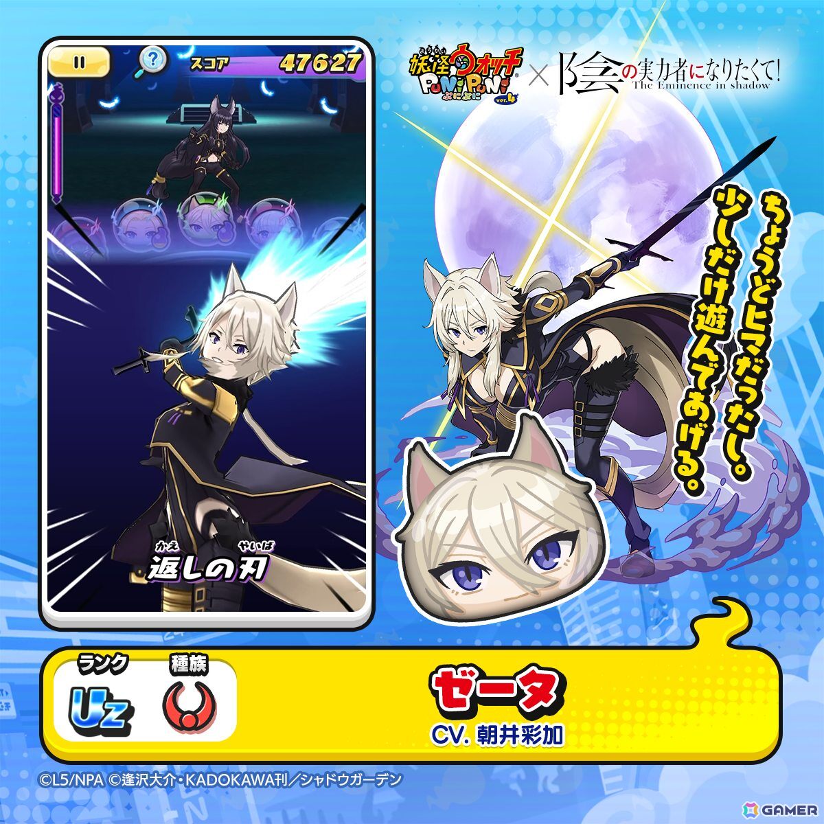 「妖怪ウォッチ ぷにぷに」で「陰の実力者になりたくて!」コラボが開催!ぷにぷに初登場のひっさつわざをもつUZ+ランク「シャドウ」も登場の画像