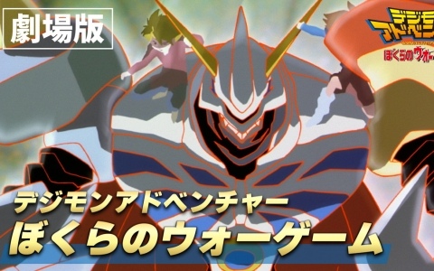 「デジモンUP」事前登録開始記念でデジモン映画を一挙無料公開する「デジモンYouTube FILM FESTIVAL」が配信！
