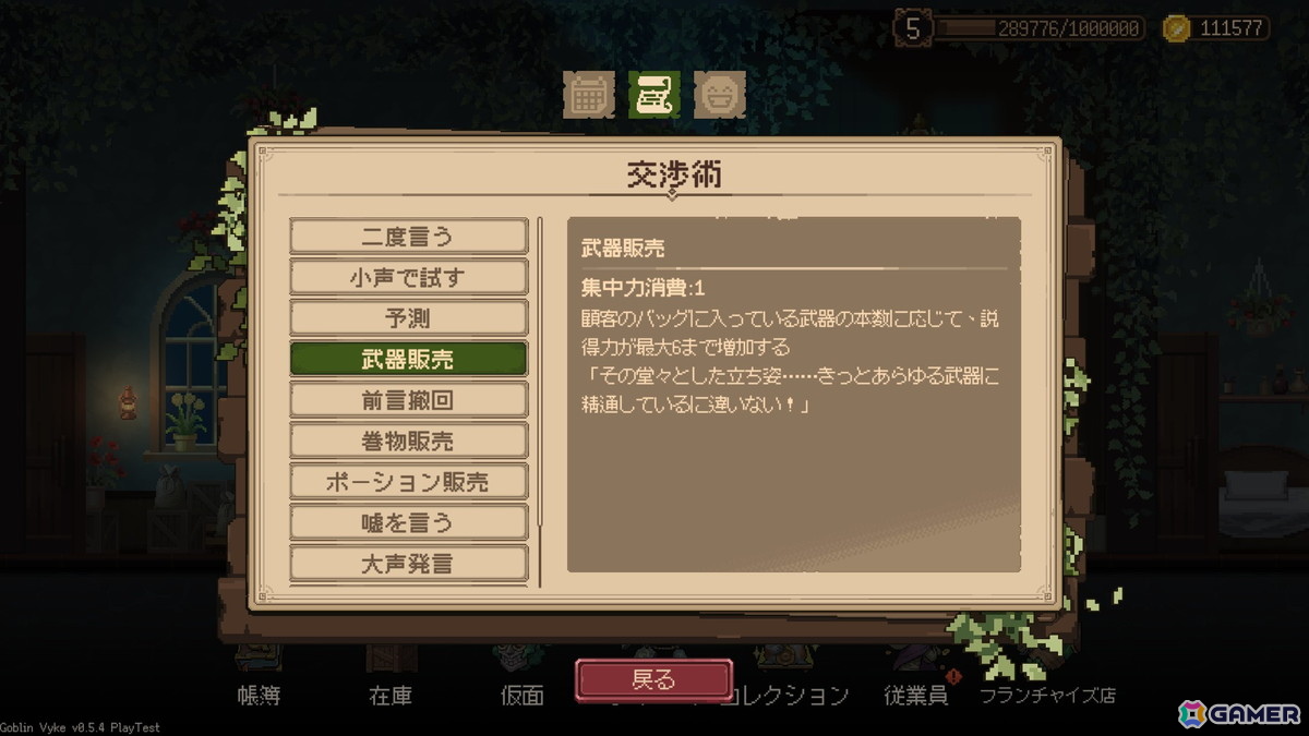 夜は潜入して財宝を盗み、昼は巧みな話術で売りさばけ！ステルス×経営ゲーム「ゴブリン ヴァイク：ヌスビトタイクーン」がSteamで正式リリースの画像18