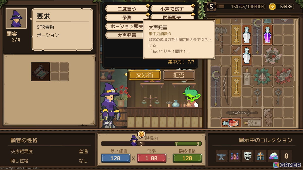 夜は潜入して財宝を盗み、昼は巧みな話術で売りさばけ！ステルス×経営ゲーム「ゴブリン ヴァイク：ヌスビトタイクーン」がSteamで正式リリースの画像7