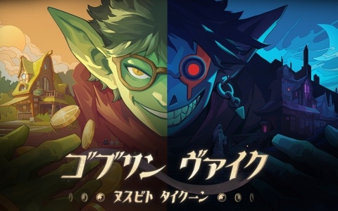 夜は潜入して財宝を盗み、昼は巧みな話術で売りさばけ！ステルス×経営ゲーム「ゴブリン ヴァイク：ヌスビトタイクーン」がSteamで正式リリース