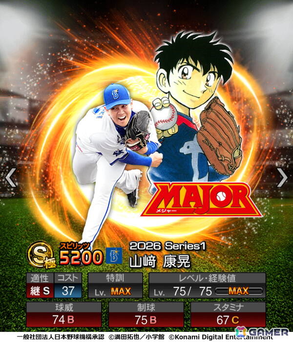 「プロスピA」初となる野球漫画コラボ「MAJOR セレクション第1弾」が開催！事前アンケートで「MAJORのことが大好き」と回答した選手たちがスカウトに登場の画像3