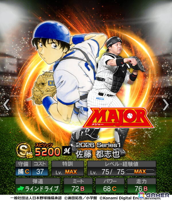 「プロスピA」初となる野球漫画コラボ「MAJOR セレクション第1弾」が開催！事前アンケートで「MAJORのことが大好き」と回答した選手たちがスカウトに登場の画像7