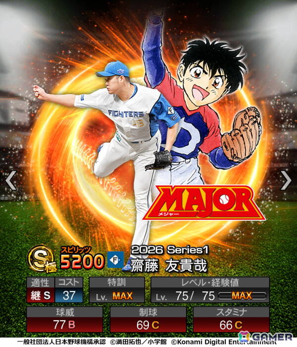 「プロスピA」初となる野球漫画コラボ「MAJOR セレクション第1弾」が開催！事前アンケートで「MAJORのことが大好き」と回答した選手たちがスカウトに登場の画像9