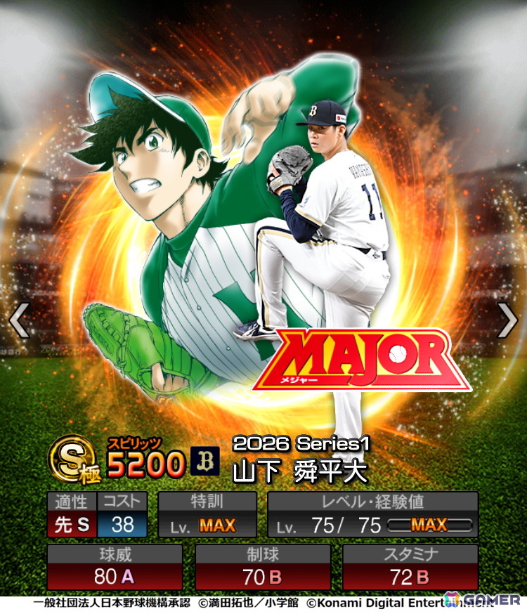 「プロスピA」初となる野球漫画コラボ「MAJOR セレクション第1弾」が開催!事前アンケートで「MAJORのことが大好き」と回答した選手たちがスカウトに登場の画像