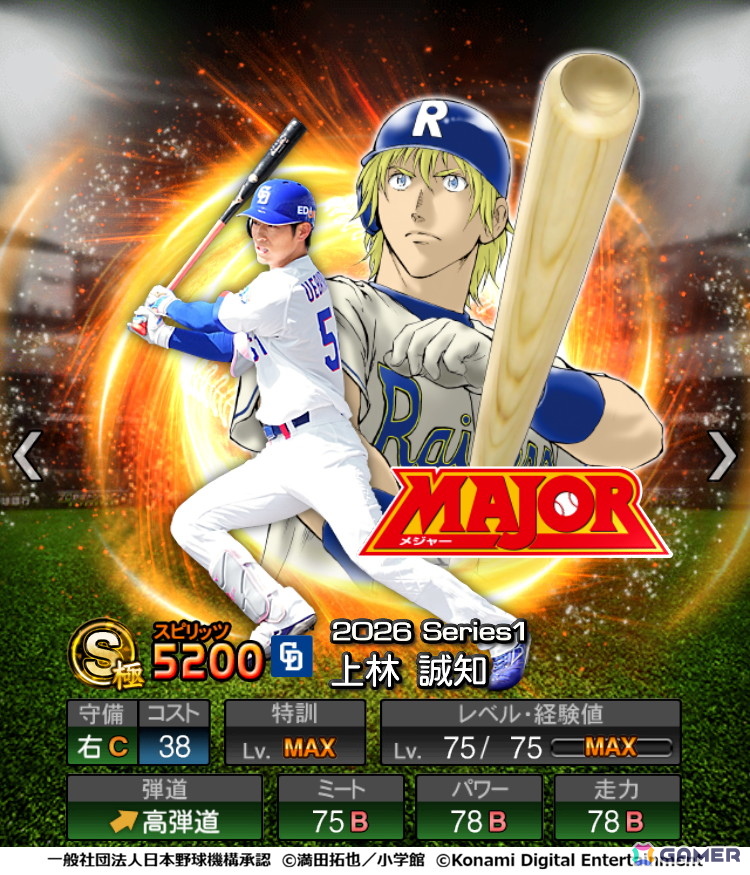 「プロスピA」初となる野球漫画コラボ「MAJOR セレクション第1弾」が開催!事前アンケートで「MAJORのことが大好き」と回答した選手たちがスカウトに登場の画像