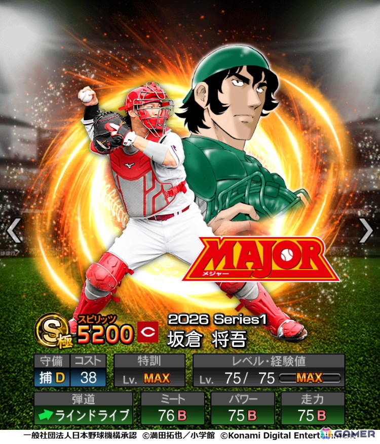 「プロスピA」初となる野球漫画コラボ「MAJOR セレクション第1弾」が開催!事前アンケートで「MAJORのことが大好き」と回答した選手たちがスカウトに登場の画像