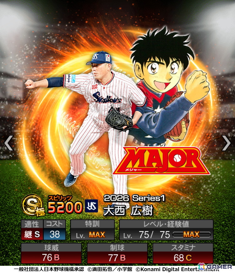 「プロスピA」初となる野球漫画コラボ「MAJOR セレクション第1弾」が開催!事前アンケートで「MAJORのことが大好き」と回答した選手たちがスカウトに登場の画像