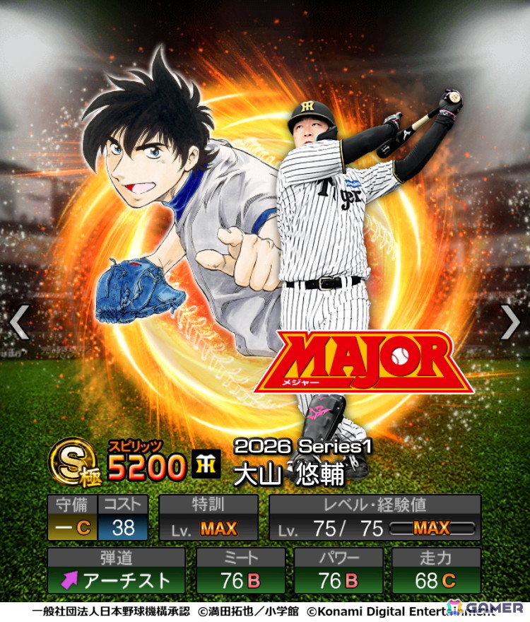 「プロスピA」初となる野球漫画コラボ「MAJOR セレクション第1弾」が開催!事前アンケートで「MAJORのことが大好き」と回答した選手たちがスカウトに登場の画像