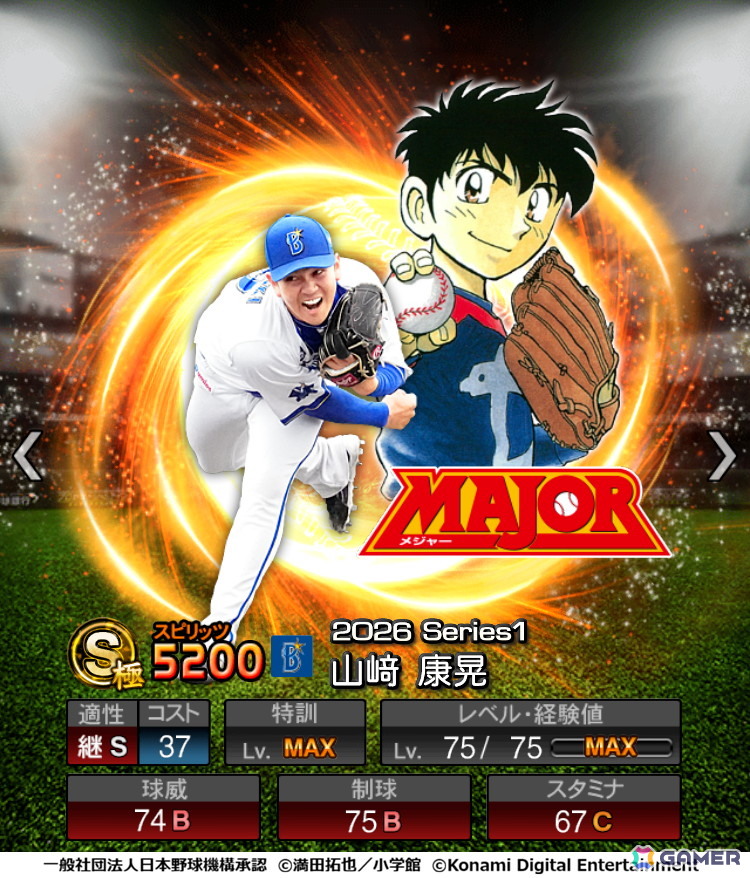 「プロスピA」初となる野球漫画コラボ「MAJOR セレクション第1弾」が開催!事前アンケートで「MAJORのことが大好き」と回答した選手たちがスカウトに登場の画像