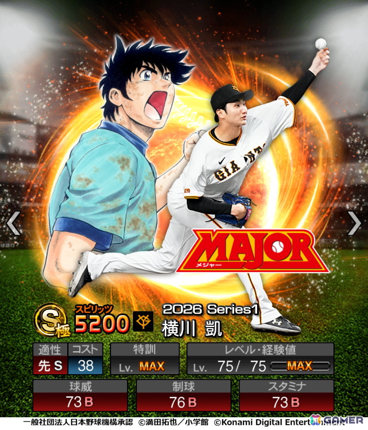 「プロスピA」初となる野球漫画コラボ「MAJOR セレクション第1弾」が開催!事前アンケートで「MAJORのことが大好き」と回答した選手たちがスカウトに登場の画像