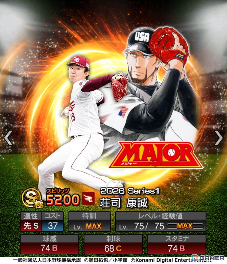 「プロスピA」初となる野球漫画コラボ「MAJOR セレクション第1弾」が開催!事前アンケートで「MAJORのことが大好き」と回答した選手たちがスカウトに登場の画像