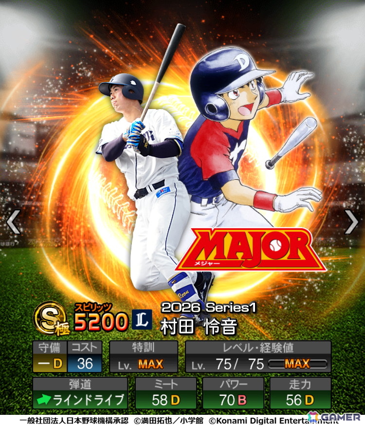 「プロスピA」初となる野球漫画コラボ「MAJOR セレクション第1弾」が開催!事前アンケートで「MAJORのことが大好き」と回答した選手たちがスカウトに登場の画像