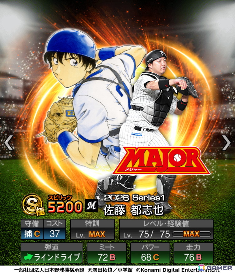 「プロスピA」初となる野球漫画コラボ「MAJOR セレクション第1弾」が開催!事前アンケートで「MAJORのことが大好き」と回答した選手たちがスカウトに登場の画像