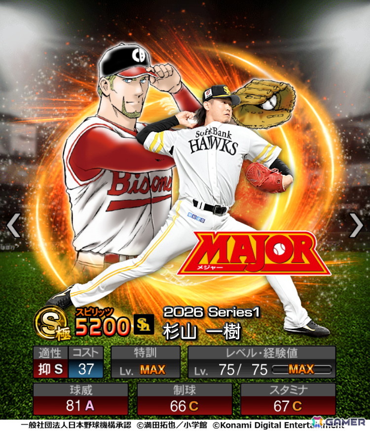 「プロスピA」初となる野球漫画コラボ「MAJOR セレクション第1弾」が開催!事前アンケートで「MAJORのことが大好き」と回答した選手たちがスカウトに登場の画像