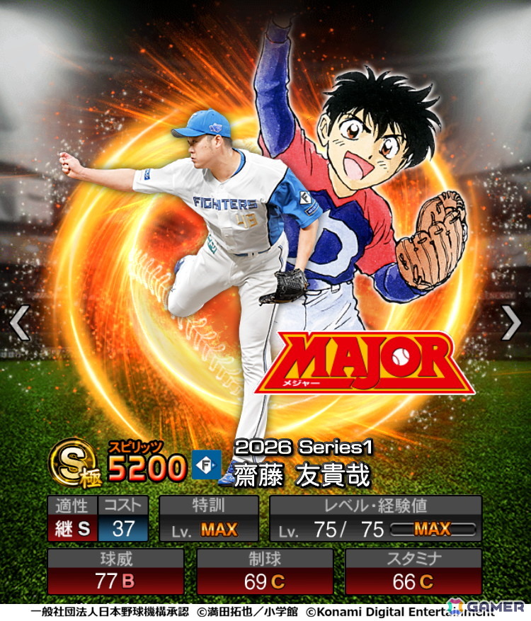 「プロスピA」初となる野球漫画コラボ「MAJOR セレクション第1弾」が開催!事前アンケートで「MAJORのことが大好き」と回答した選手たちがスカウトに登場の画像