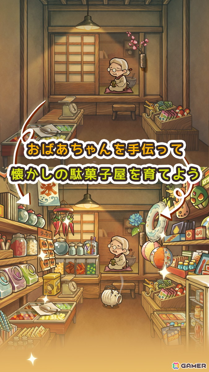 昭和の駄菓子屋さんを舞台にしたレトロで楽しいお手軽パズルゲーム「新・昭和駄菓子屋物語　～心にしみるパズルゲーム～」の事前登録が開始！の画像6