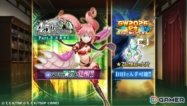 「まおりゅう」に［迷宮ノ赤流星］ミリム・ナーヴァ（CV：日高里菜）が登場！復刻スカウトチケットが手に入るログインボーナスもの画像5