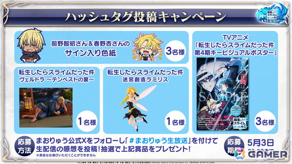 「まおりゅう」に［迷宮ノ赤流星］ミリム・ナーヴァ（CV：日高里菜）が登場！復刻スカウトチケットが手に入るログインボーナスもの画像7