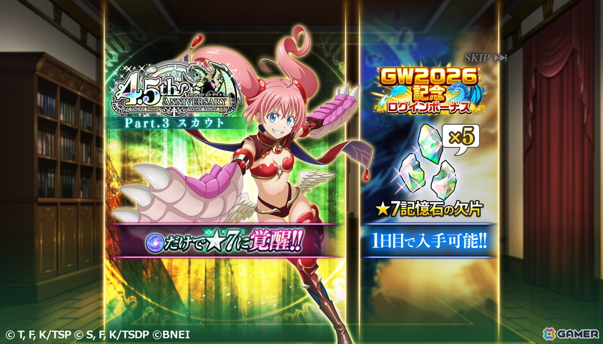 「まおりゅう」に［迷宮ノ赤流星］ミリム・ナーヴァ（CV：日高里菜）が登場！復刻スカウトチケットが手に入るログインボーナスもの画像