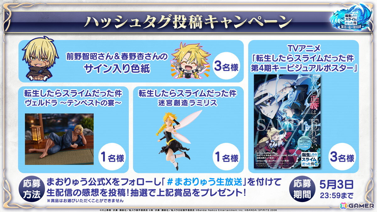 「まおりゅう」に［迷宮ノ赤流星］ミリム・ナーヴァ（CV：日高里菜）が登場！復刻スカウトチケットが手に入るログインボーナスもの画像