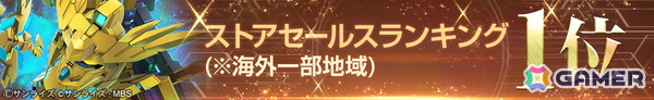 「SDガンダム ジージェネレーション エターナル」海外一部地域でストアセールスランキング1位を達成！ダイヤ3,000個（ガシャ10回分）が全員へプレゼントの画像1